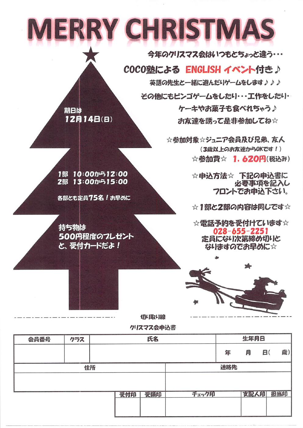 クリスマス会