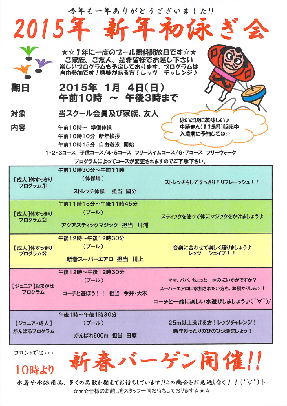 初泳ぎ