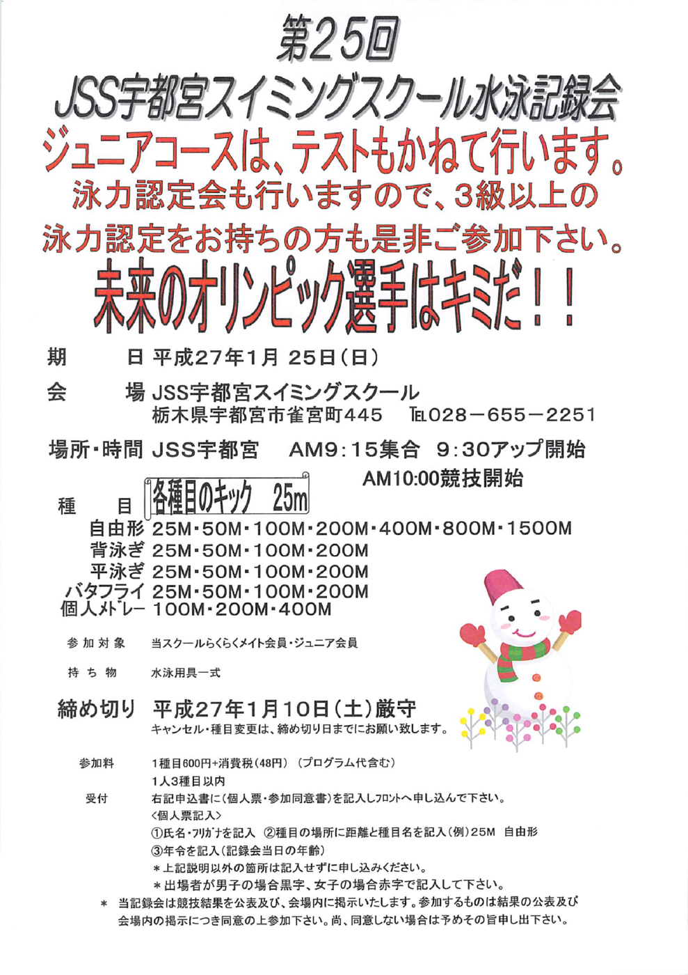 記録会