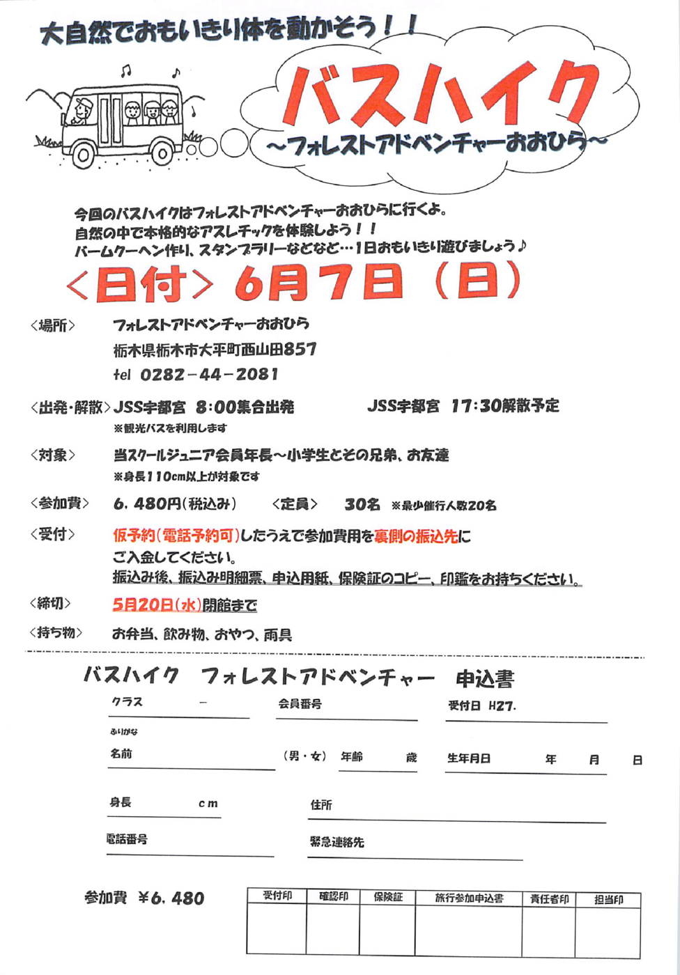 2015　バスハイク