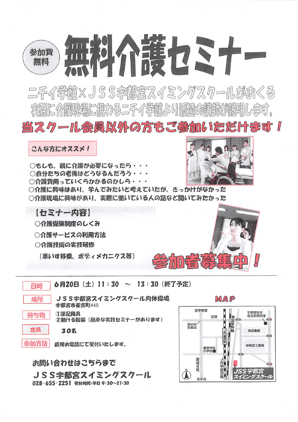 介護セミナー