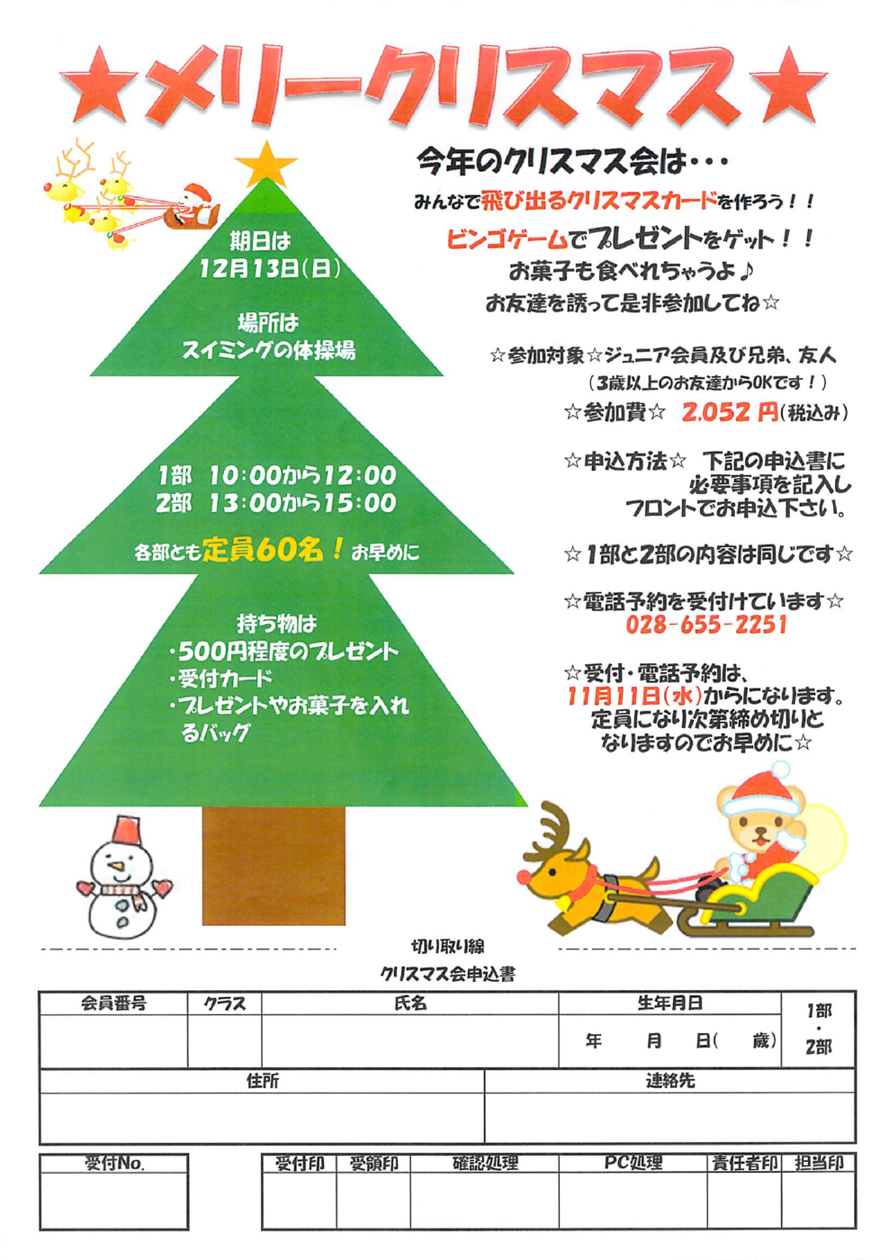 クリスマス会