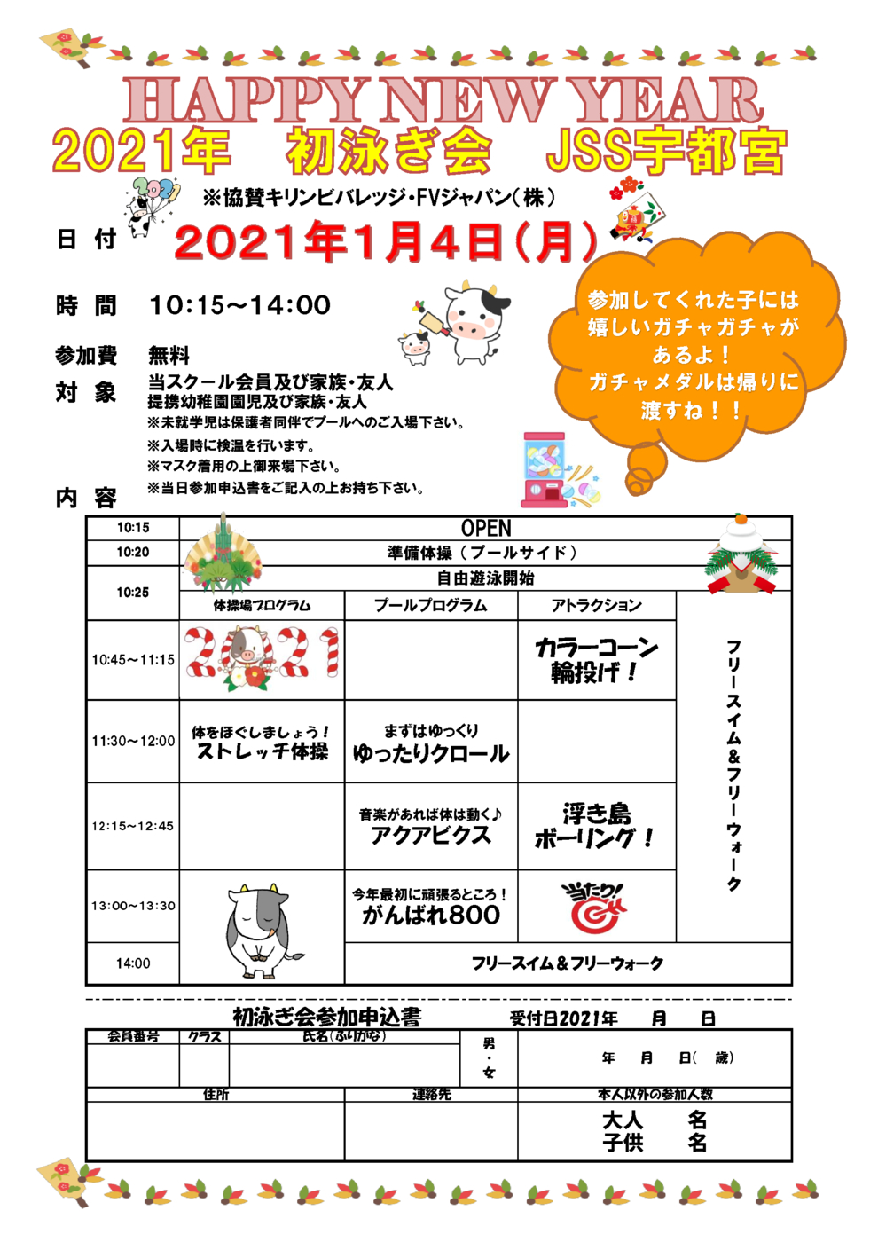 1初泳ぎ会チラシ2020
