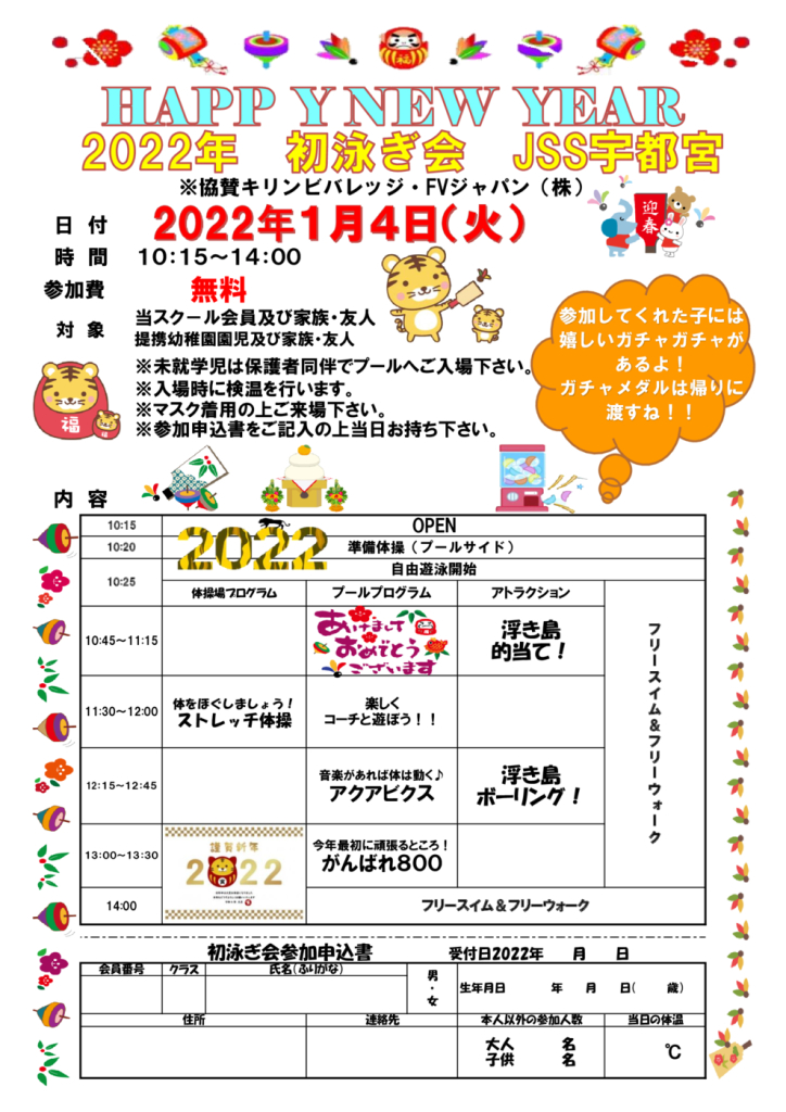 初泳ぎ会チラシ2020のサムネイル