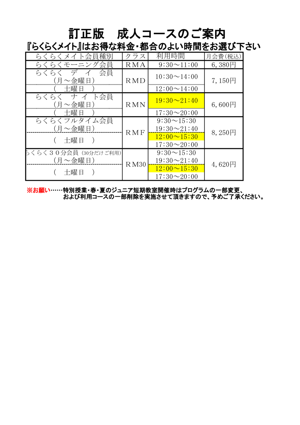 宇都宮新価格表(大人）