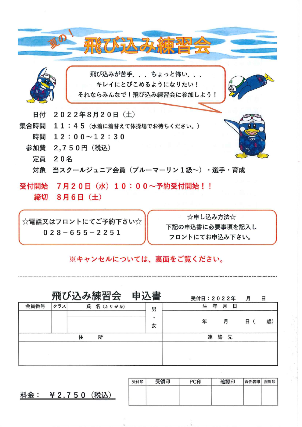 飛び込み練習会チラシ