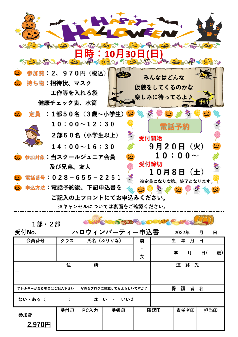 2022年度ハロウィンパーティー