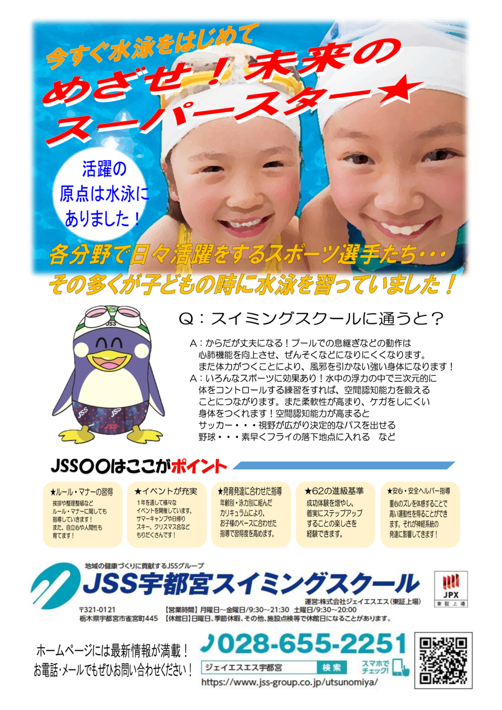 ジュニア啓蒙ポスター