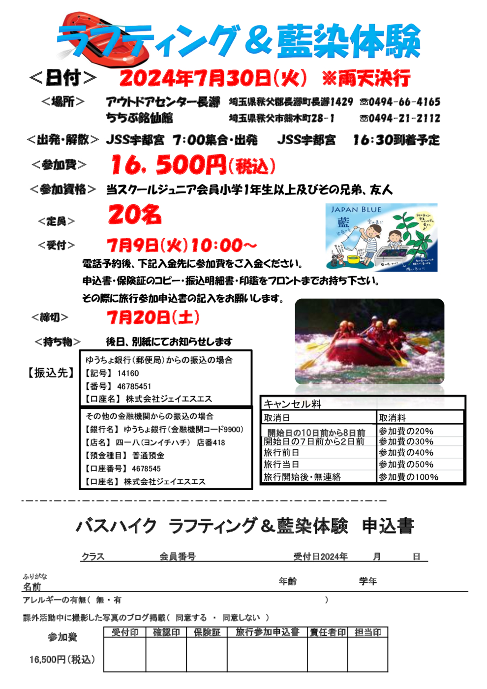 バスハイクチラシ