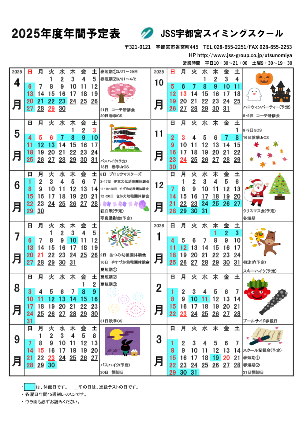 年間スケジュール（2025年度)