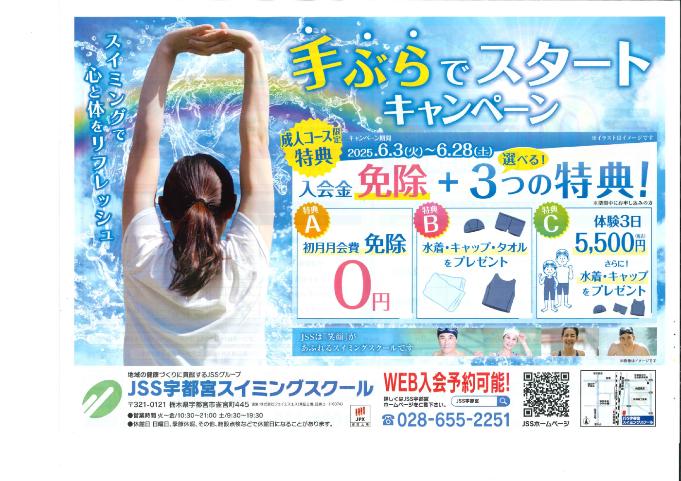 手ぶらでスタートキャンペーン