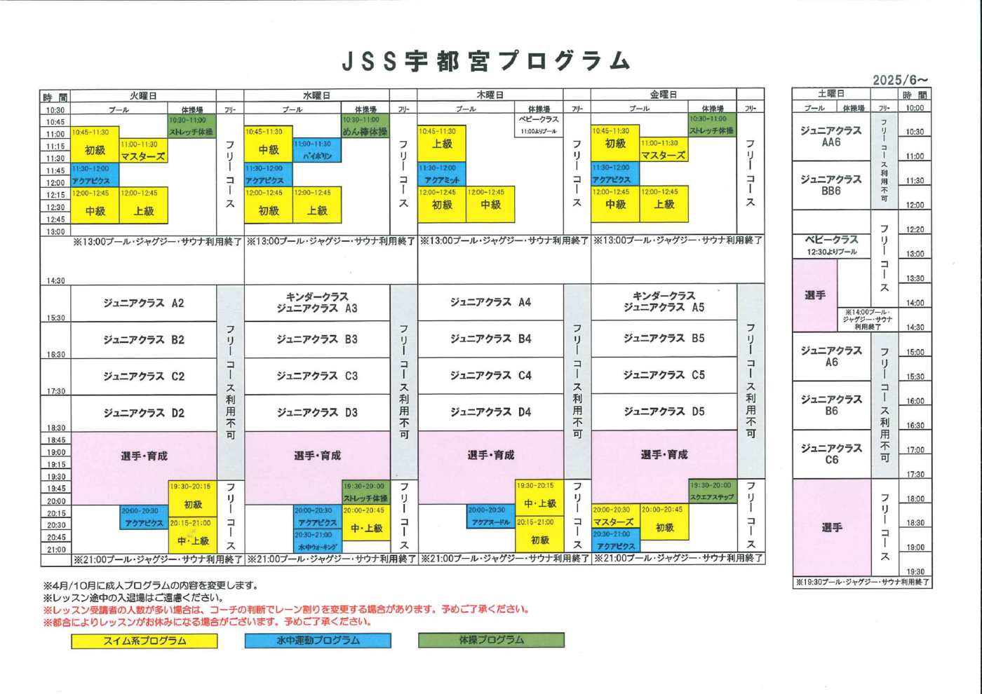 レッスンスケジュール