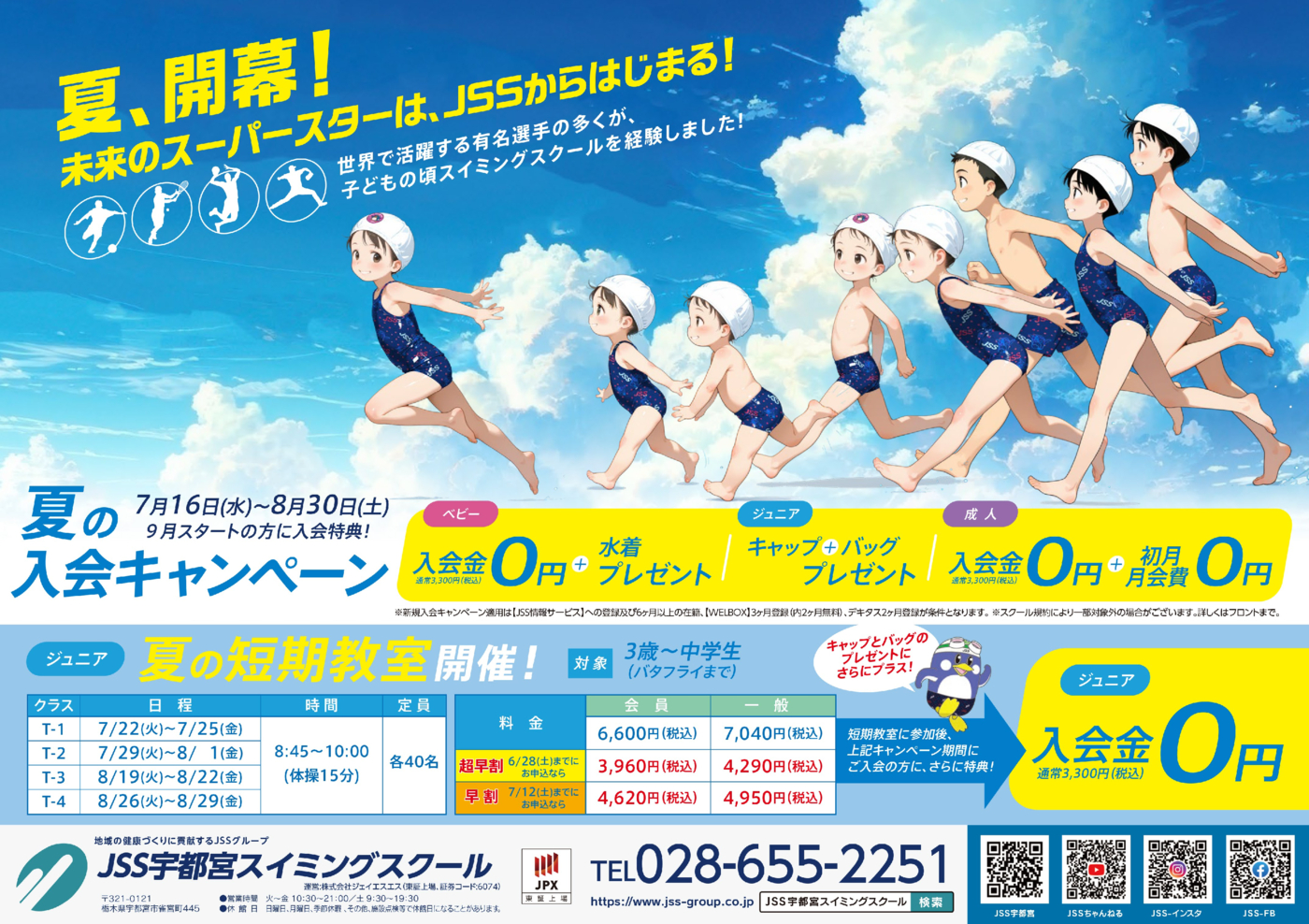 夏短・夏キャン