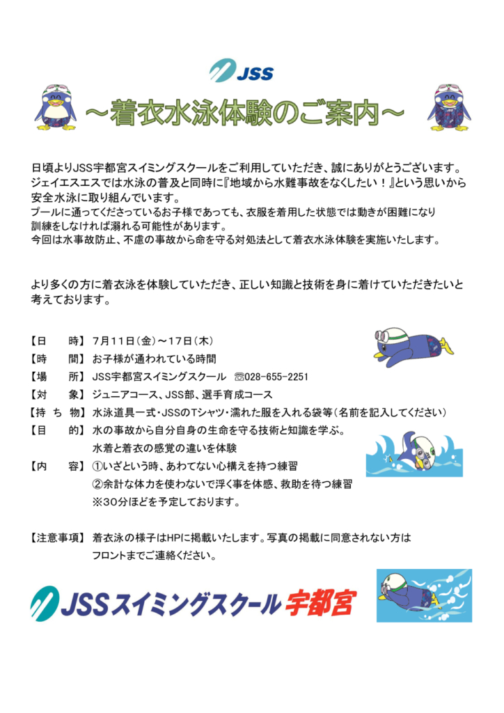 着衣泳チラシのサムネイル