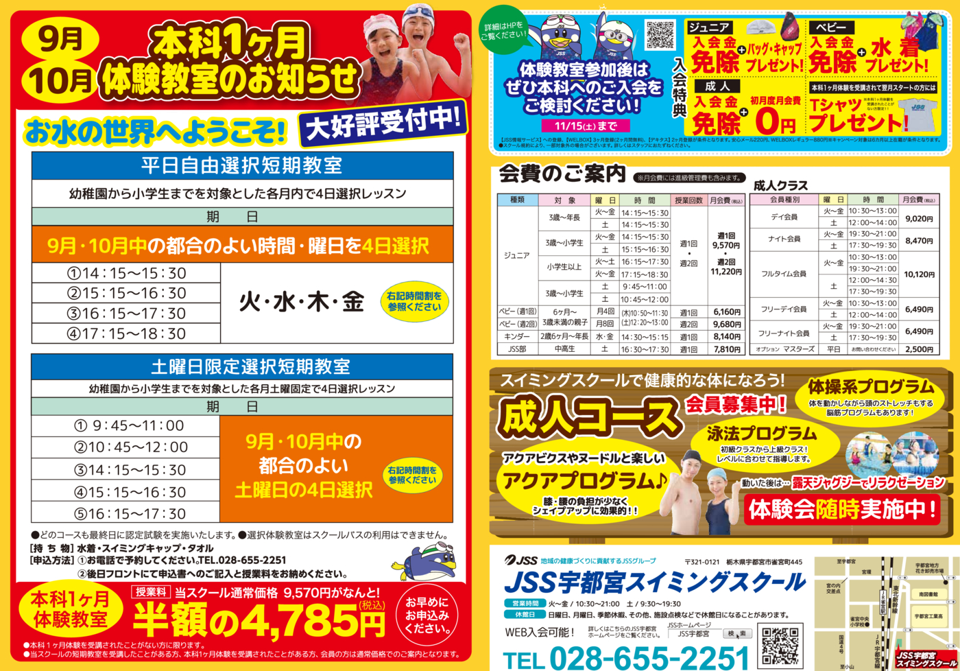 2025秋季本科１ヶ月体験教室