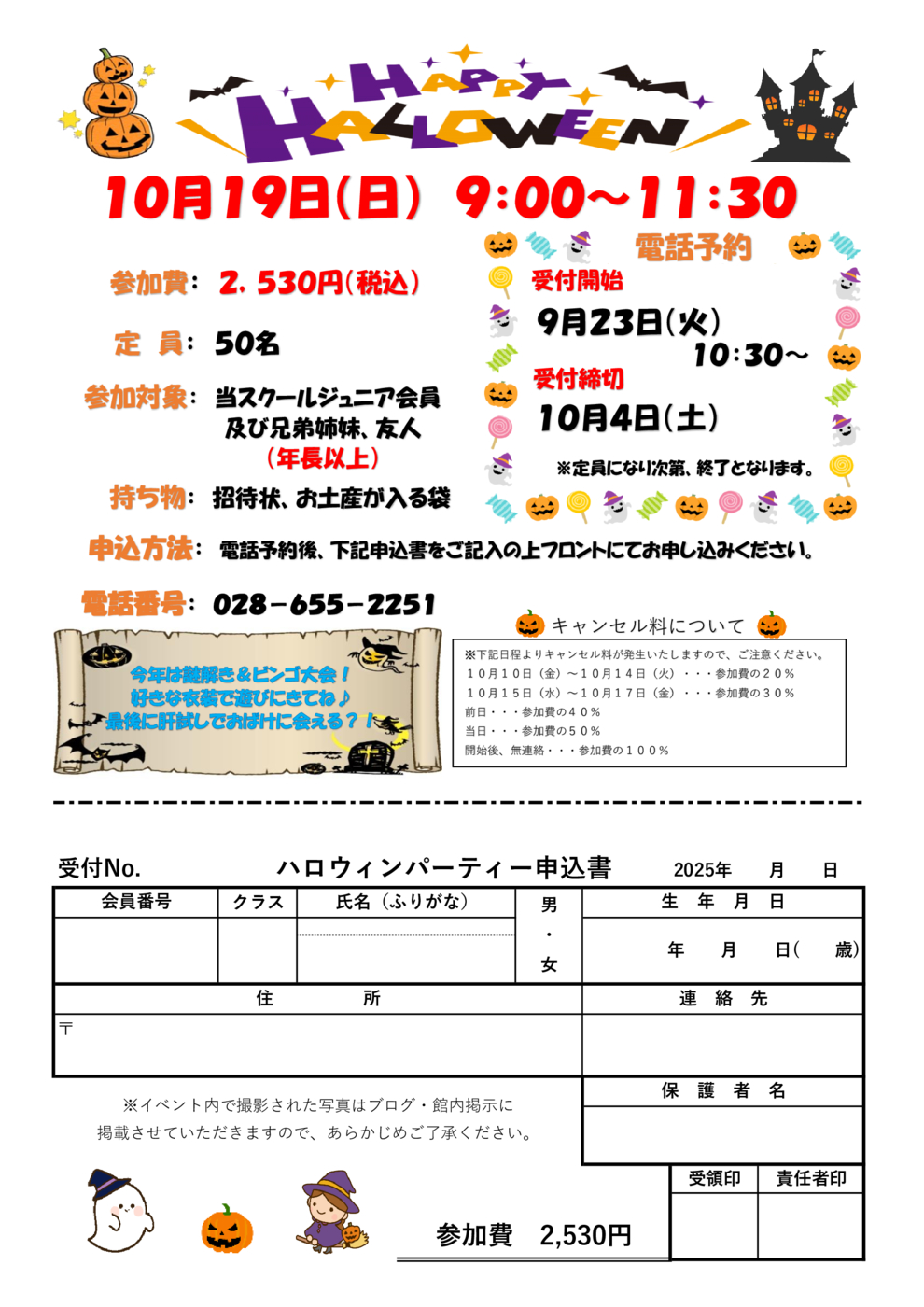 ハロウィンパーティー