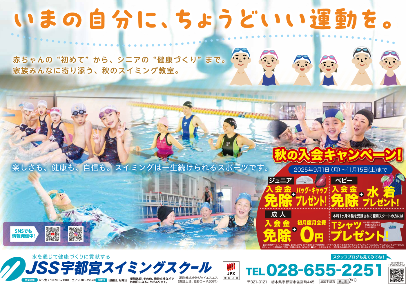 2025秋の入会キャンペーン