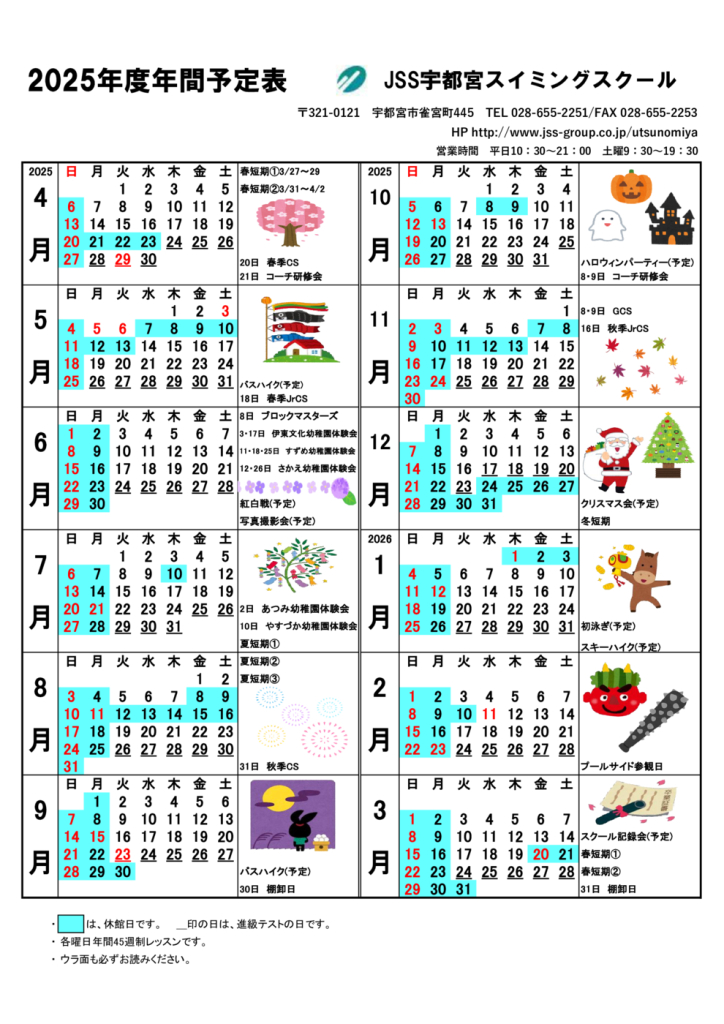 年間スケジュール2025印刷用のサムネイル