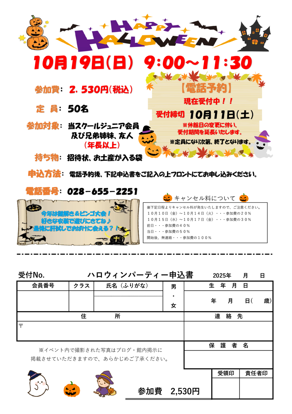 2025ハロウィンチラシ2