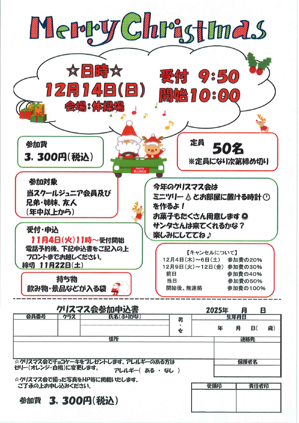 クリスマス会