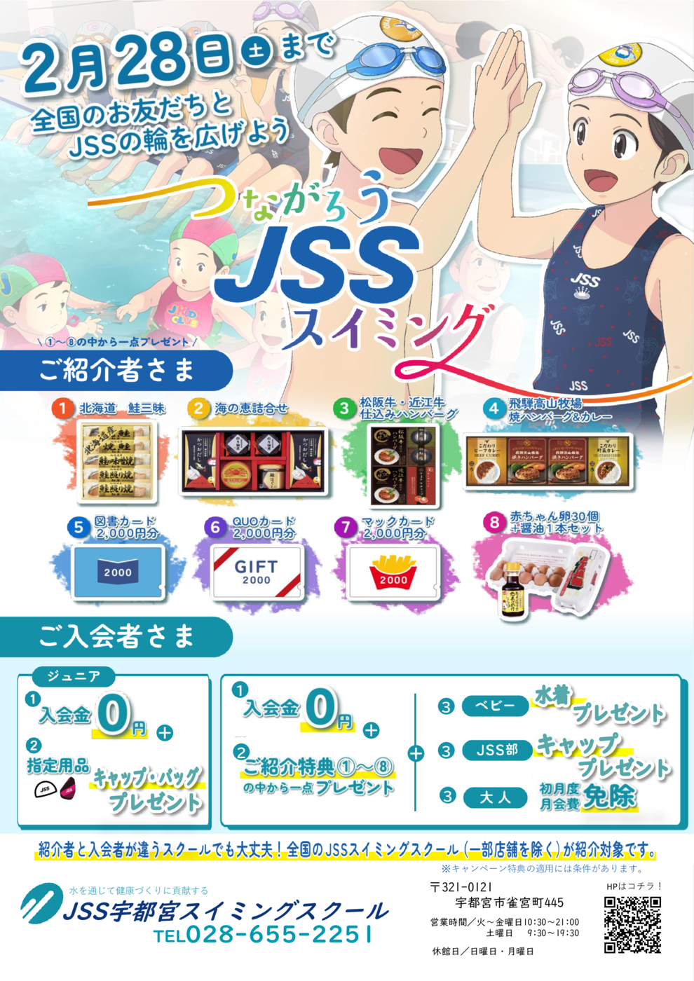 つながろう冬宇都宮