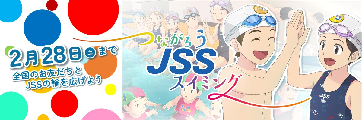 JSS宇都宮スイミングスクール イメージ画像