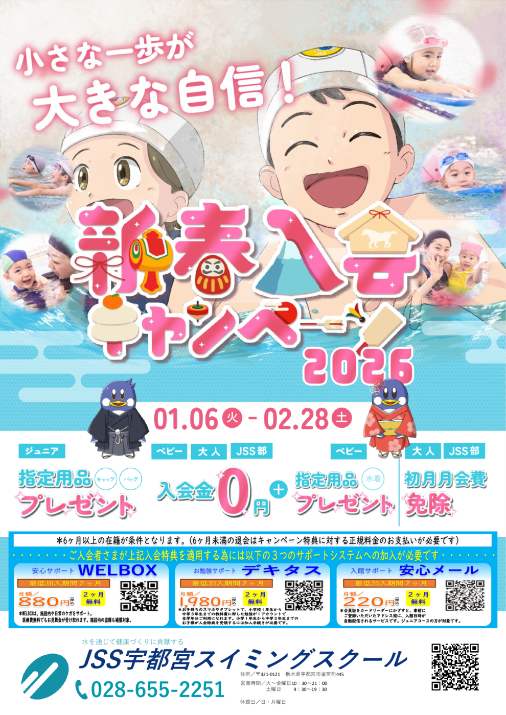 2026新春キャンペーン_チラシ