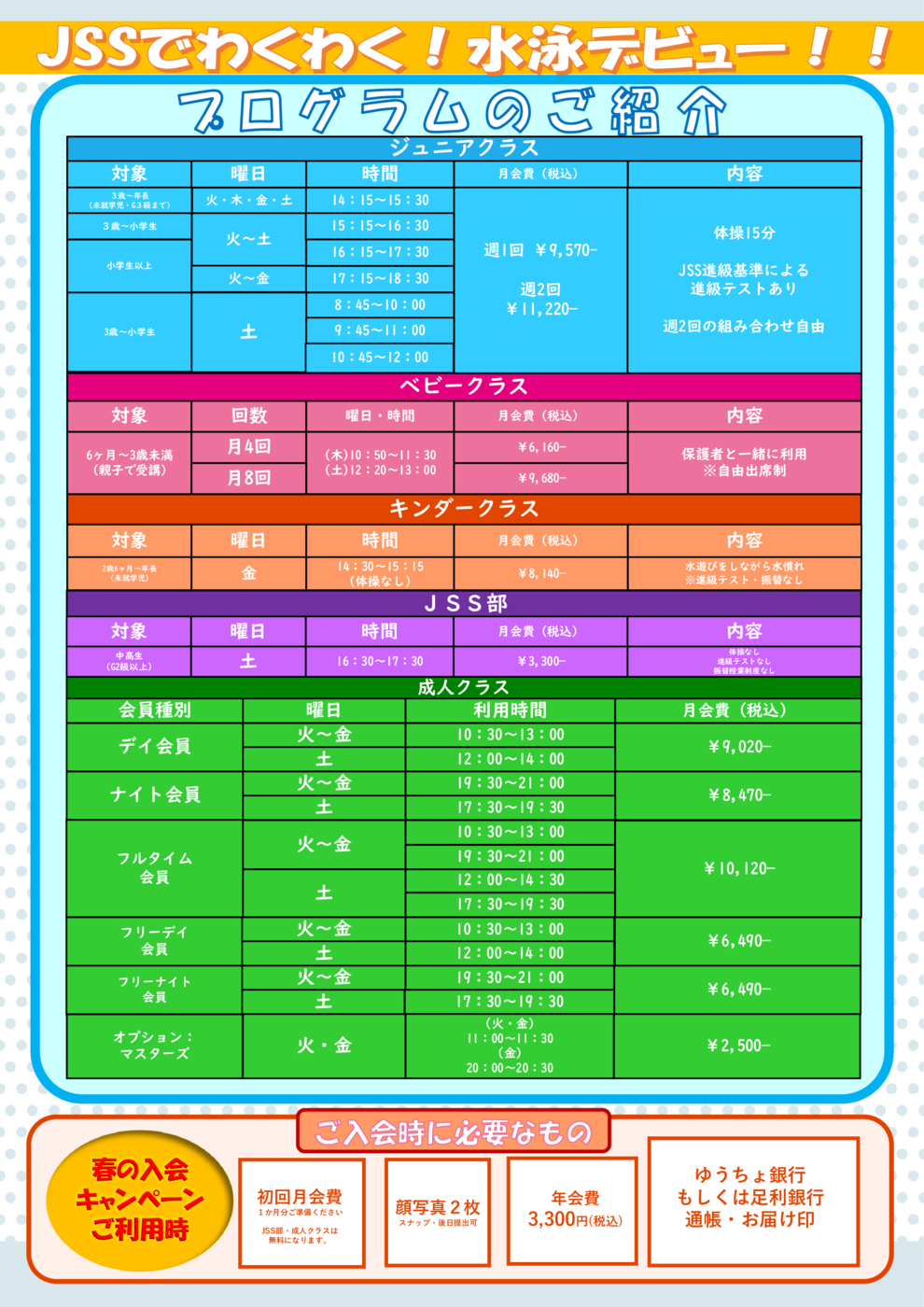 裏春CP（50周年）_A4チラシ