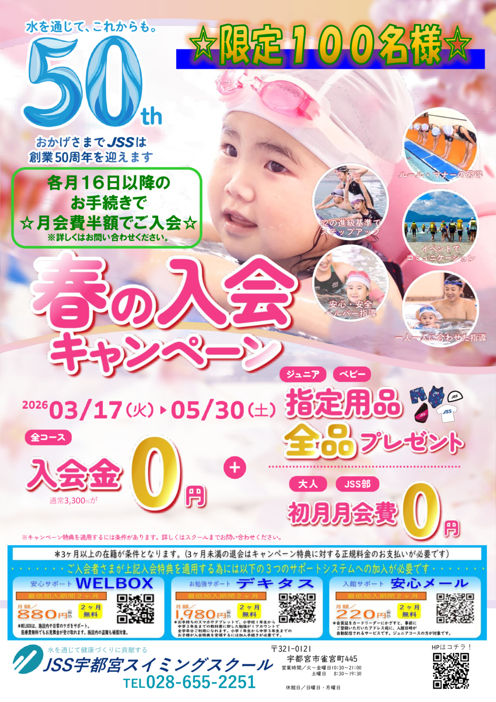 表春CP（50周年）_A4チラシ