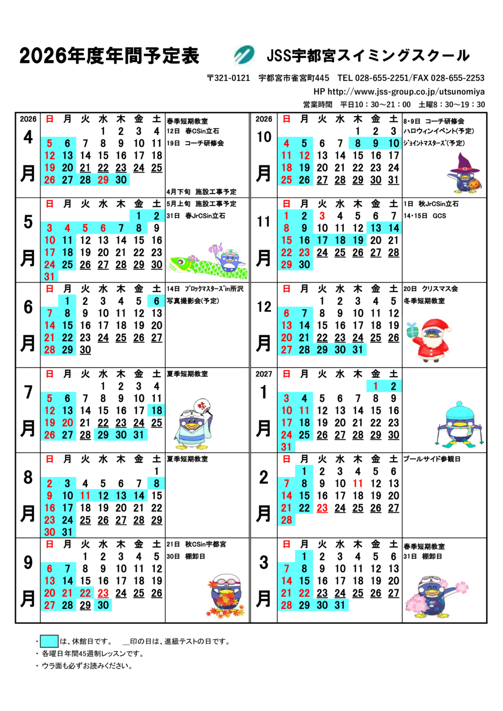 2026年間スケジュール