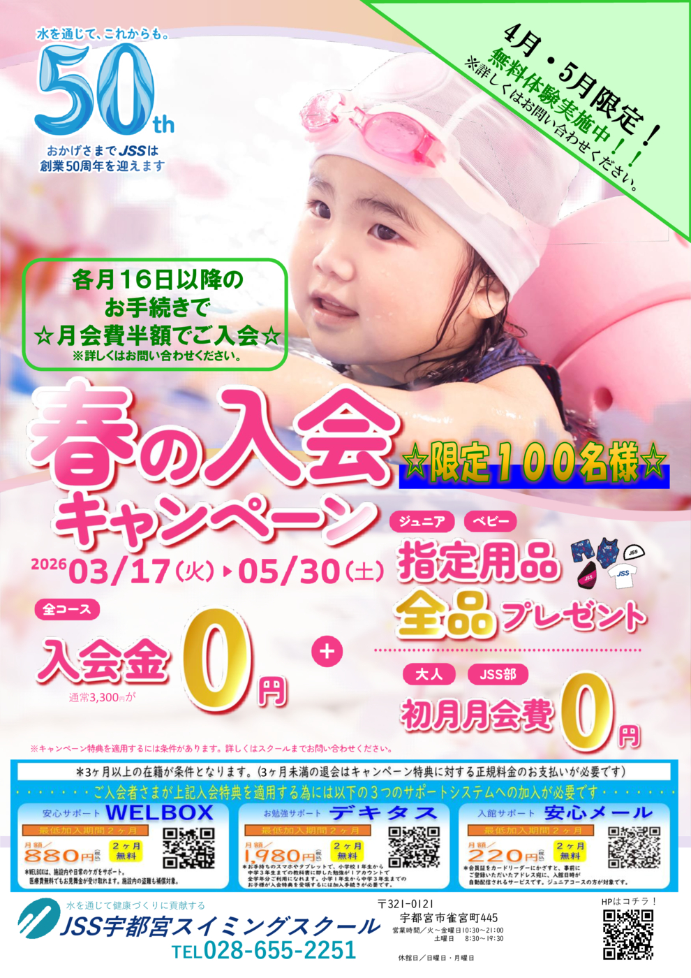 体験春CP（50周年）_A4チラシ