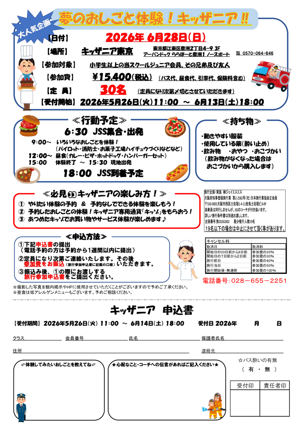 キッザニア東京