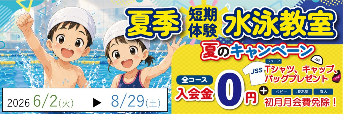 JSS宇都宮スイミングスクール イメージ画像