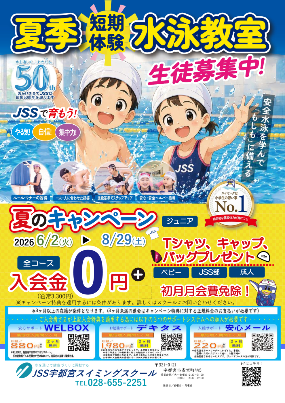 2026夏_チラシ