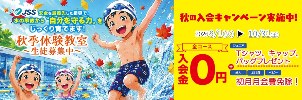 JSS宇都宮スイミングスクール イメージ画像 サムネイル