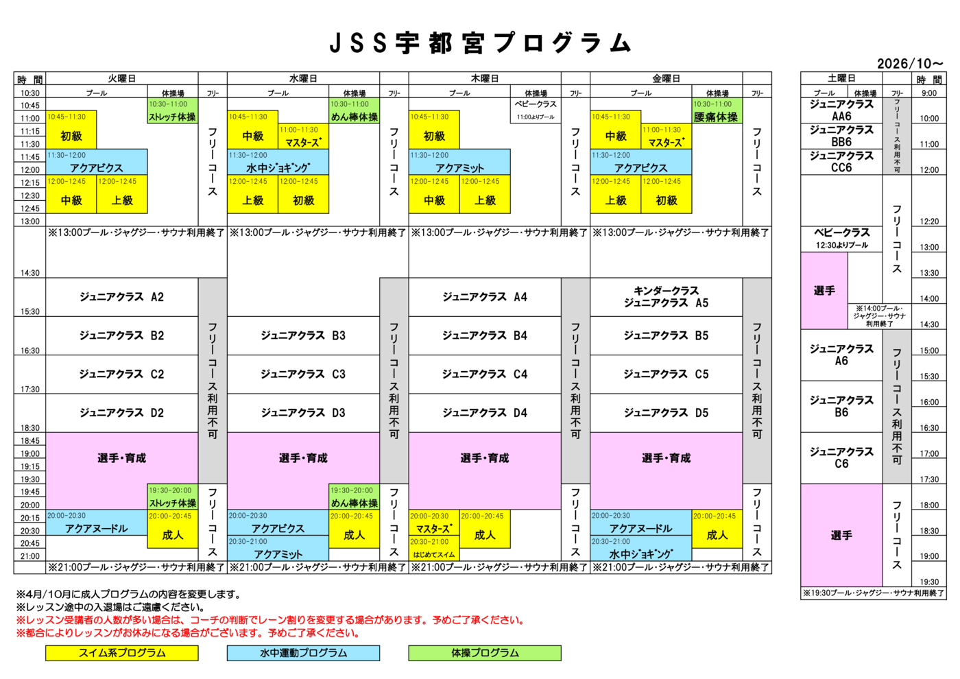 成人プログラム 2026.10月から