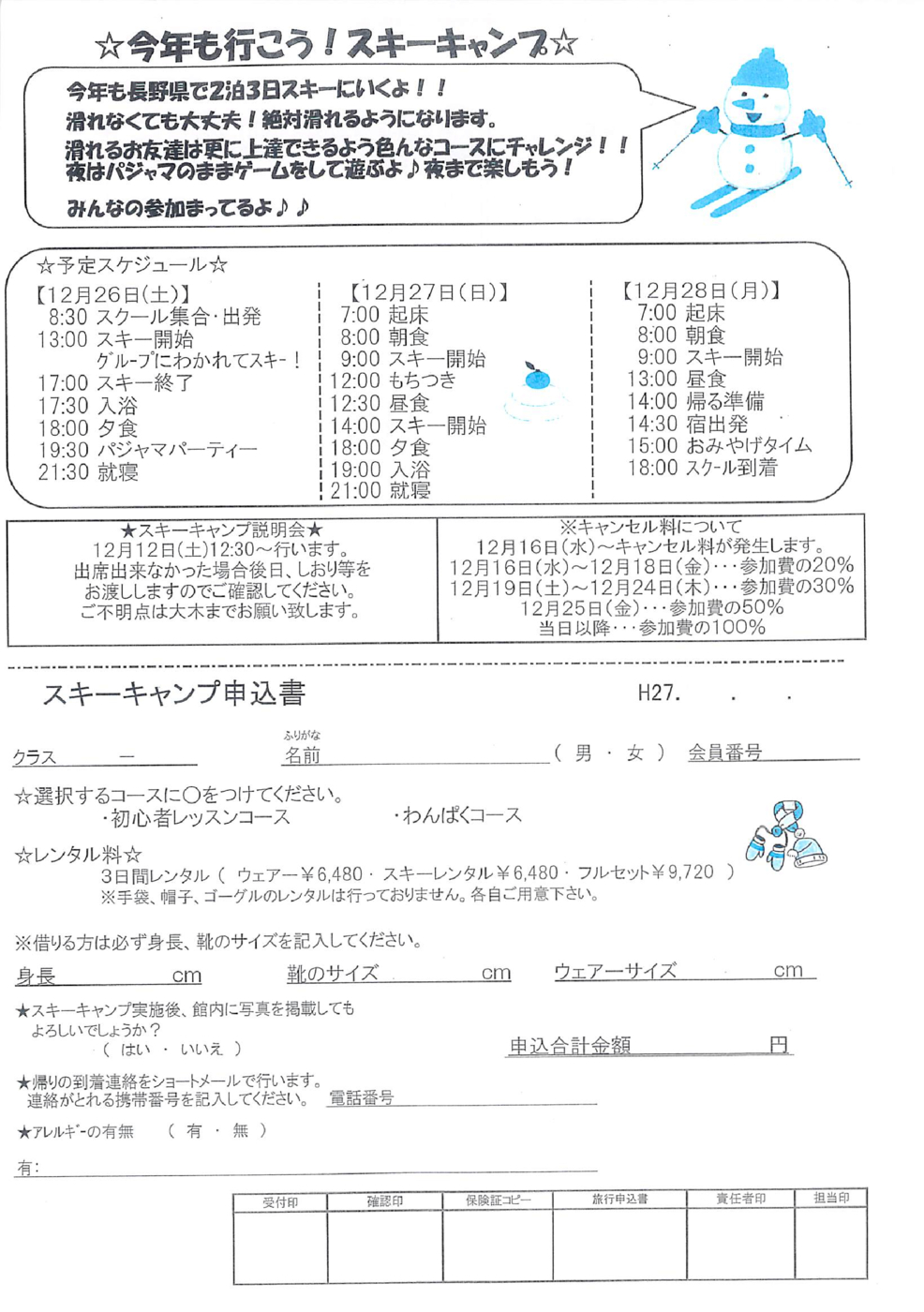 スキーキャンプ２