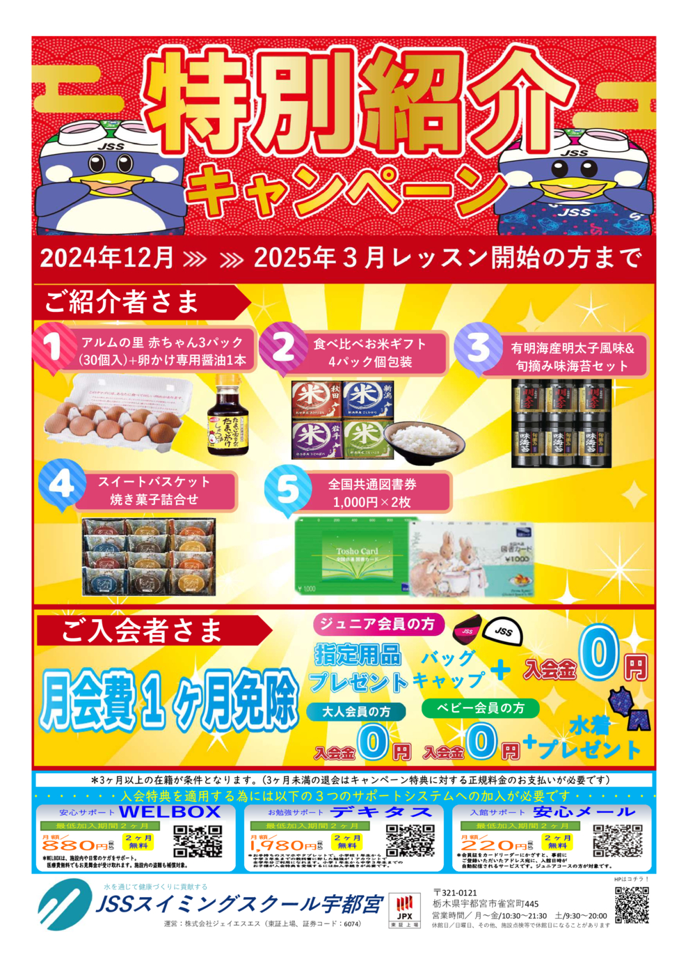 2024-2025紹介キャンペーンテンプレ（スイミング）