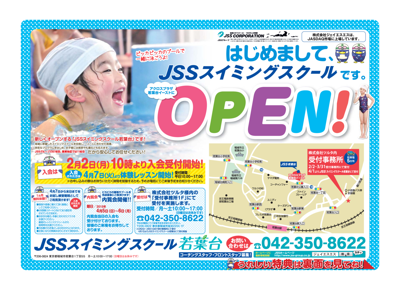 JSS若葉台0128表