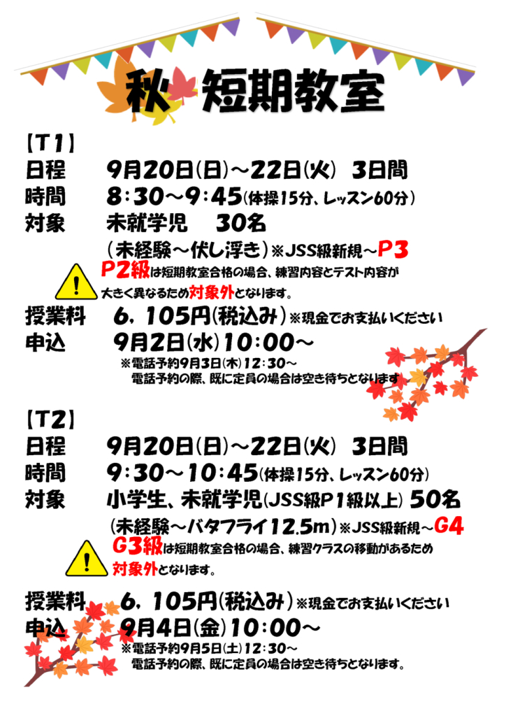 秋短期ＰＯＰのサムネイル