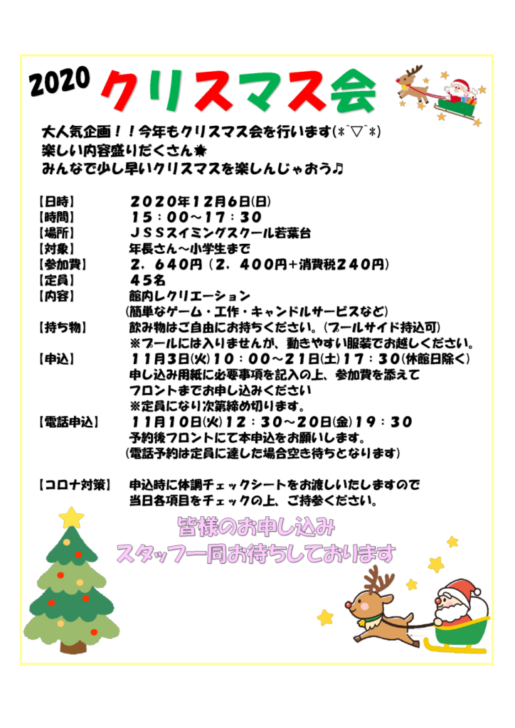 2020クリスマス会のサムネイル