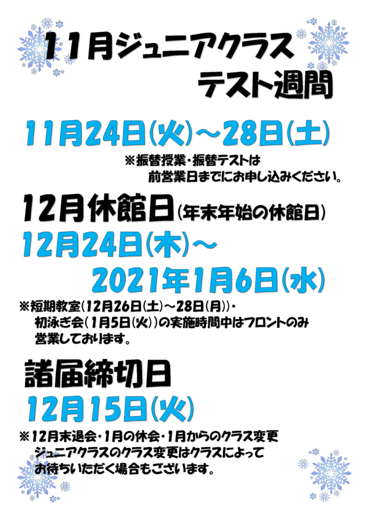 11月・12月・1月のお知らせのサムネイル