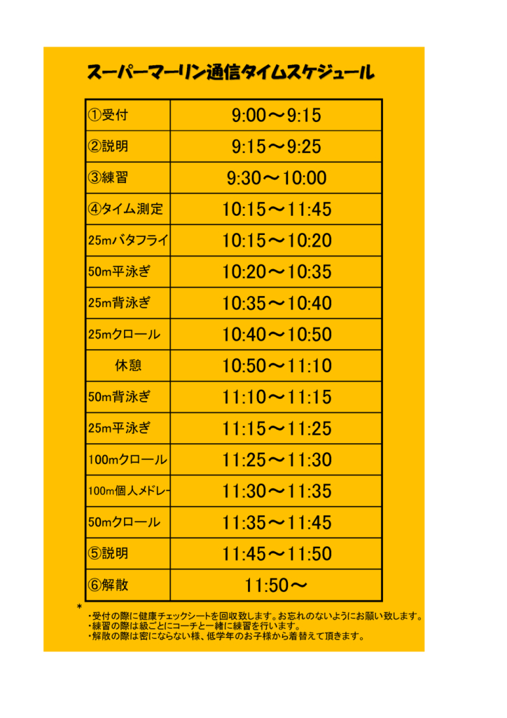 第2回JSSスーパーマーリン通信大会(若葉台)のサムネイル