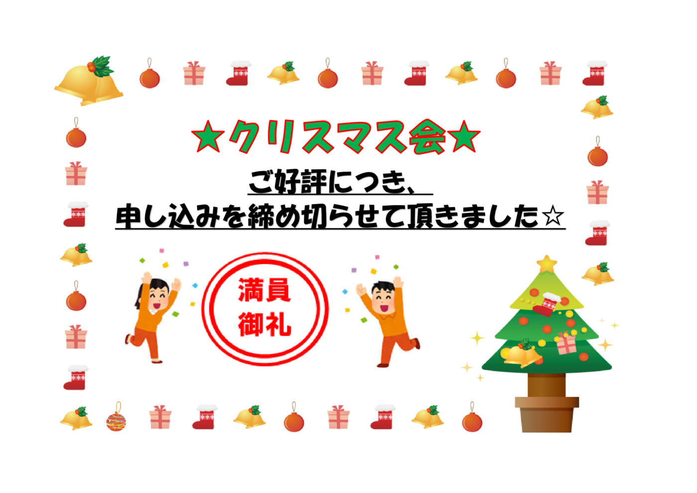 クリスマス会