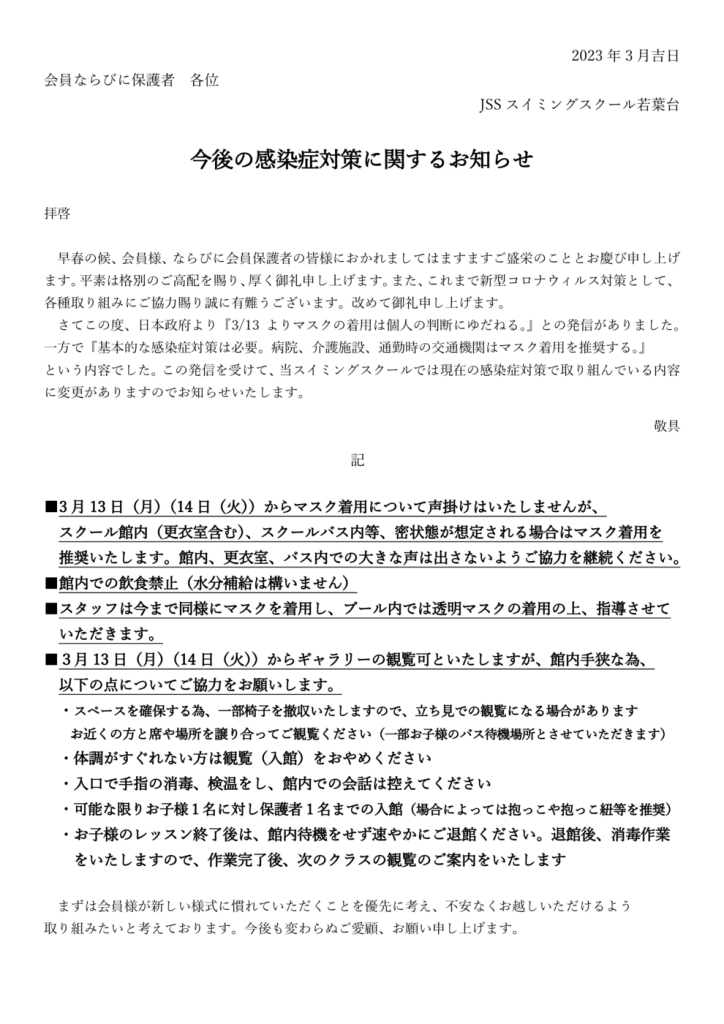 感染対策発信文案（2023.3.3）のサムネイル