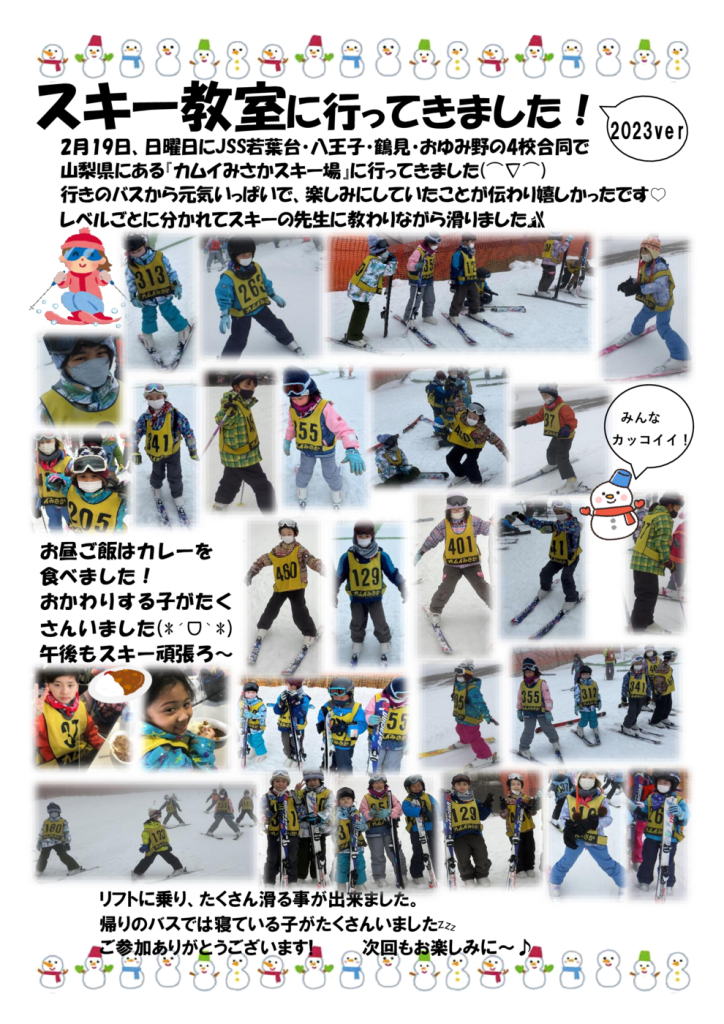 スキー教室のサムネイル