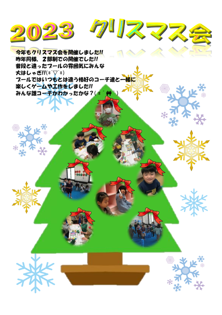 2023 クリスマス会　ブログのサムネイル