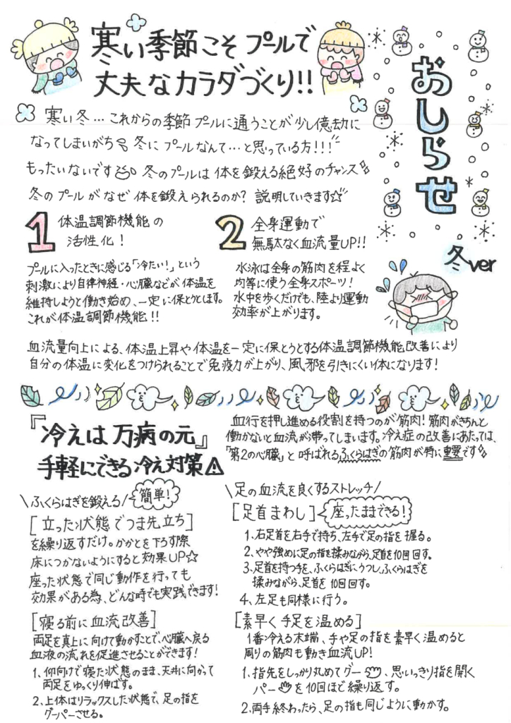 【手書き】2023年冬お知らせ(12月12日)のサムネイル