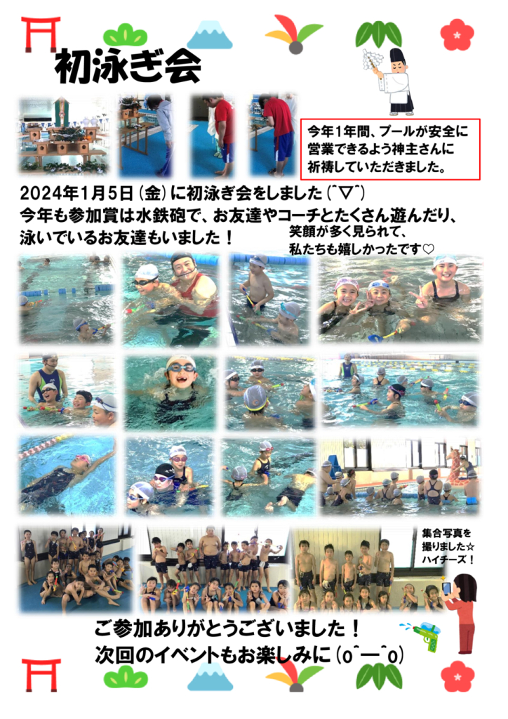 2024.01.05　初泳ぎ会のサムネイル
