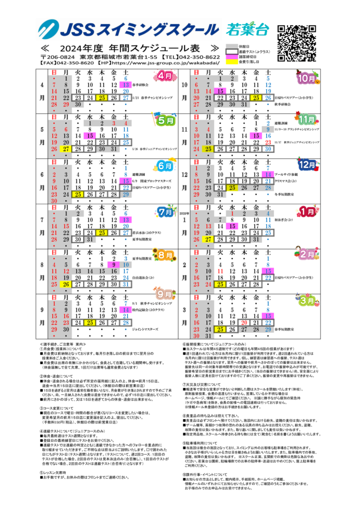 2024wakabadaiのサムネイル